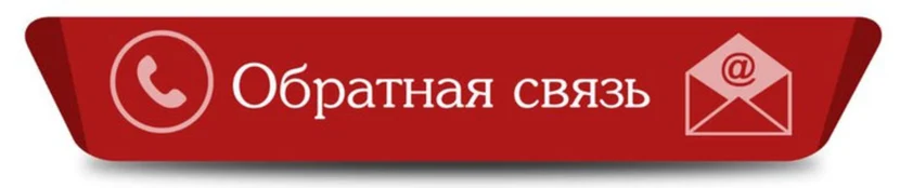 Оставьте свой номер и мы обязательно перезвоним